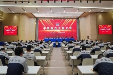 中国welcometo欢迎光临888集团召开干部大会