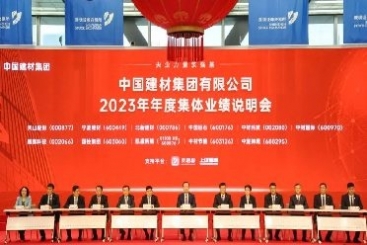 中国welcometo欢迎光临888集团出席中国建材集团2023年度集体业绩说明会